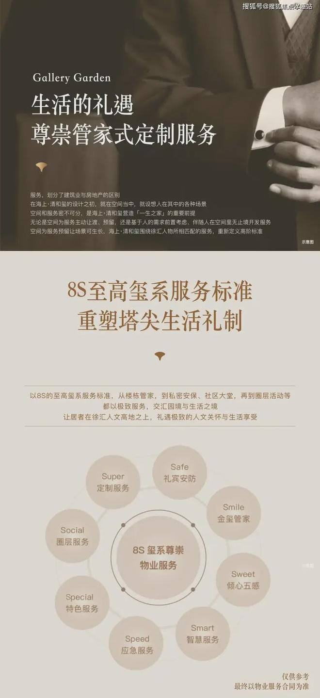 上·清和玺-楼盘评测-上海房天下球友会海上·清和玺售楼处-网站海(图27)