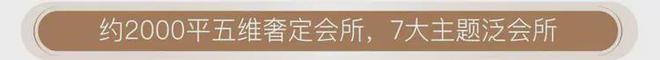 上·清和玺-楼盘评测-上海房天下球友会海上·清和玺售楼处-网站海(图28)