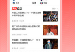 )V4101 安卓免费版新浪体育(体育直播数据