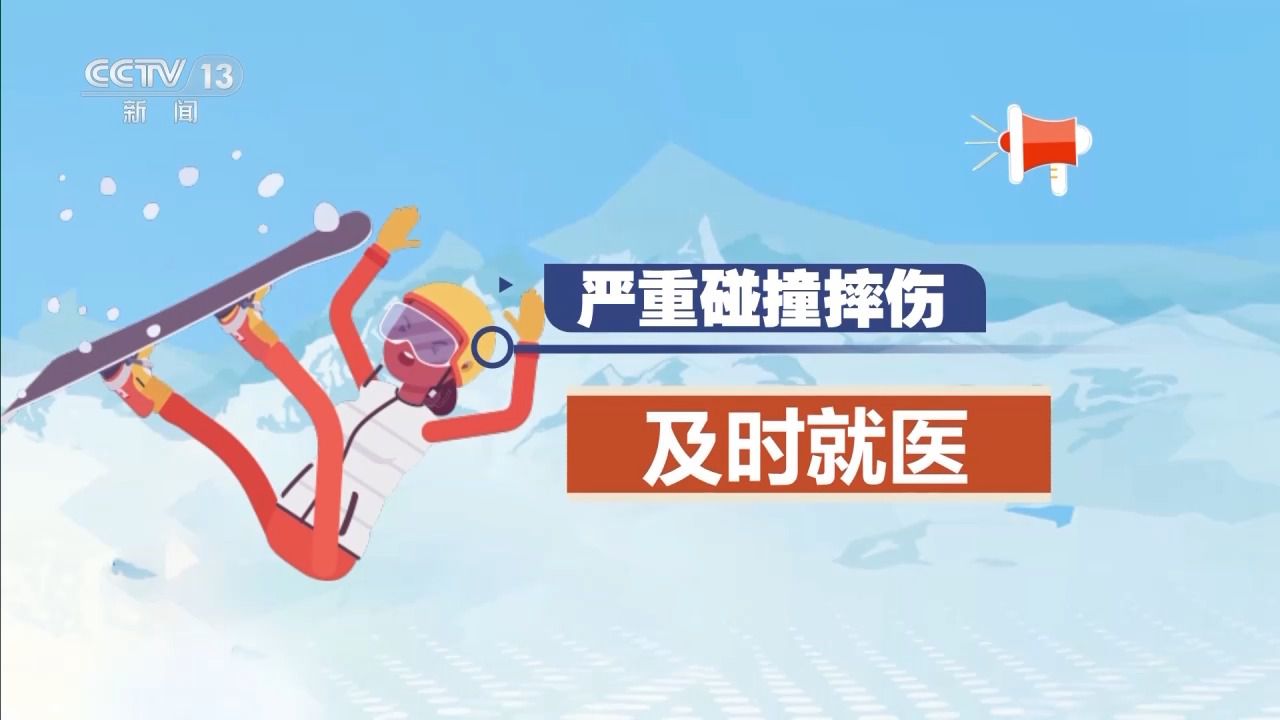 雪请收下这份安全指南！选护具、防摔跤 冬季滑(图3)